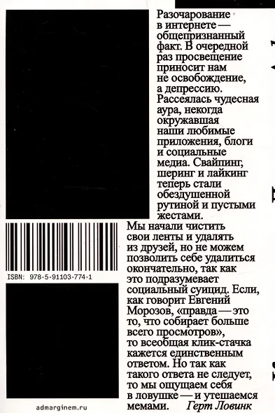 Критическая теория интернета - фото 2