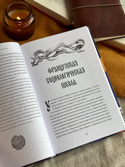 Поэтика мифа. Том I - фото 12