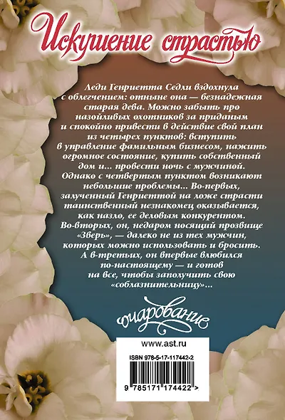 Искушение страстью - фото 2