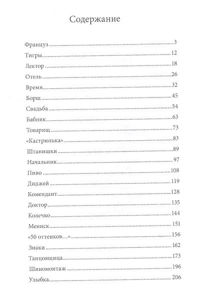 Свадьба. Сборник рассказов. - фото 2