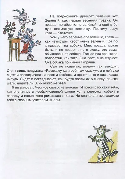 Волшебная школа Карандаша и Самоделкина - фото 7