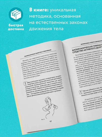 Биомеханическая гимнастика. Пошаговые упражнения для суставов и мышц спины - фото 9