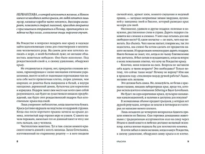 Крысиха - фото 7