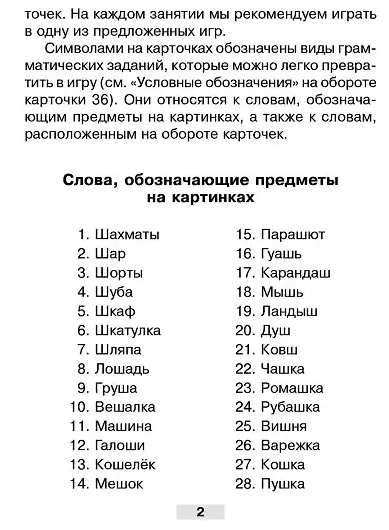 Логопедические карточки. Логопедический комплект для автоматизации звука Ш. 36 карточек - фото 4