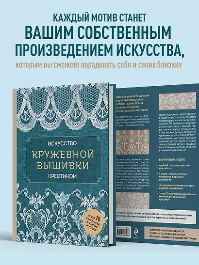 Искусство кружевной вышивки крестиком. Более 20 изысканных японских мотивов - фото 5
