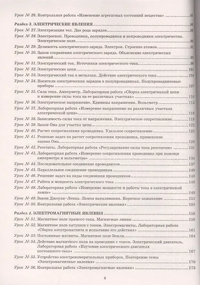 Физика.8 класс:планы-конспекты уроков - фото 3