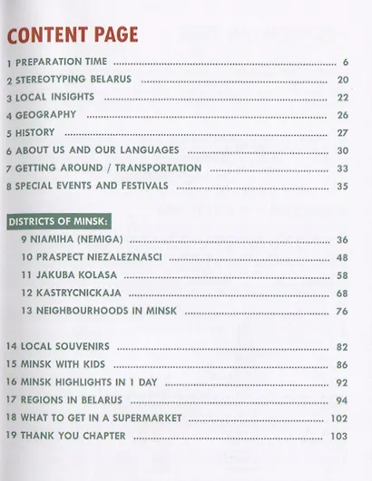 Минск, Беларусь. Путеводитель. На английском языке - фото 2