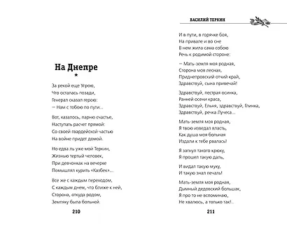 Василий Теркин - фото 8