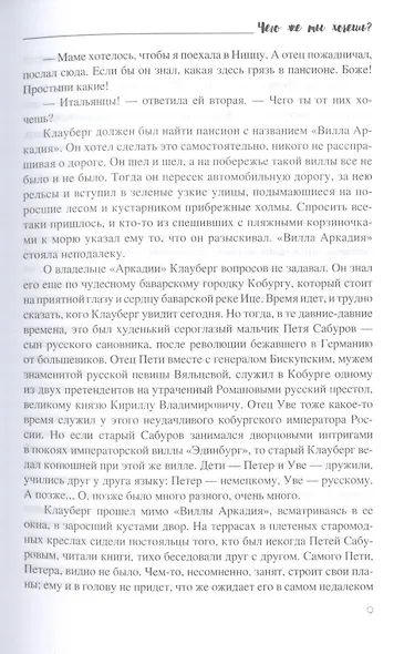 Чего же ты хочешь? - фото 5