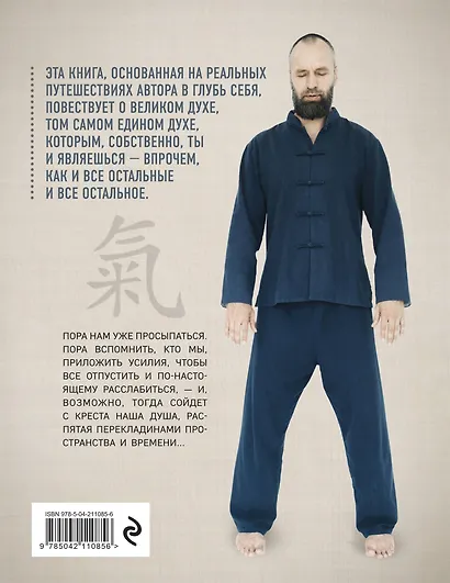 Цигун и Искусство управления реальностью - фото 2