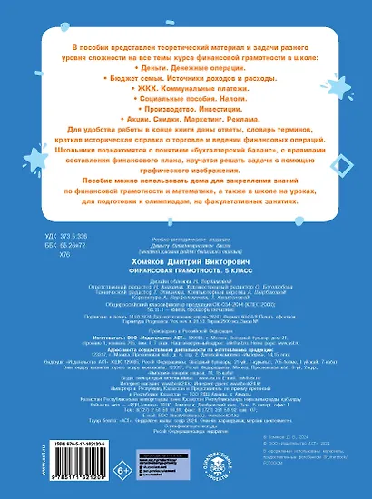 Финансовая грамотность. 5 класс - фото 2