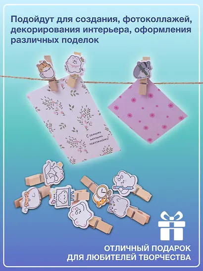 НаборПрищепки декоративные с веревкой 10 шт. Пушистые зайки (11-22132-01) (упаковка)+Прищепки декоративные с веревкой Котики (10шт) (11-22535-7982) (упаковка) - фото 5