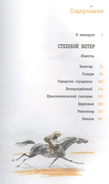 Степной ветер - фото 2