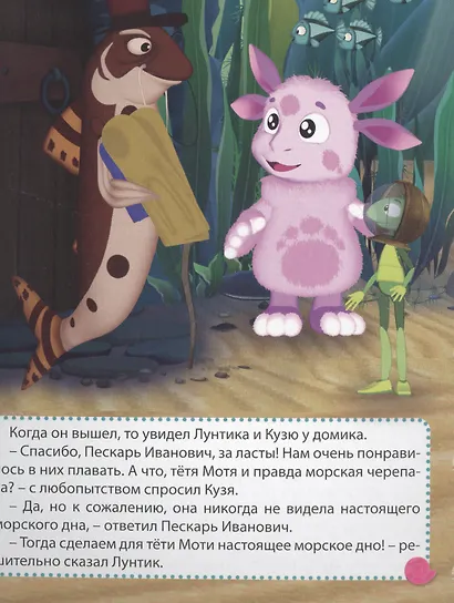 Лунтик. Вырубка. Настоящее морское дно - фото 4