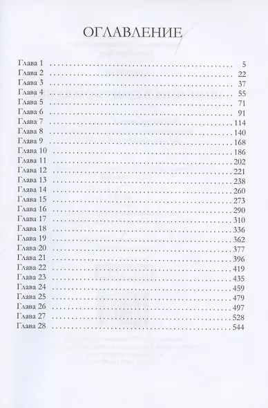 Шпионка в графском замке - фото 2