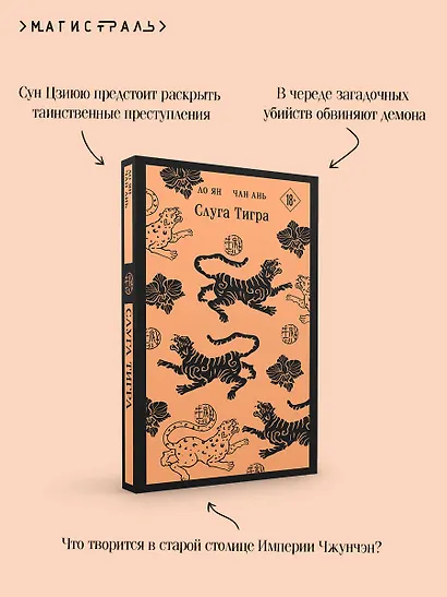 Слуга тигра - фото 9