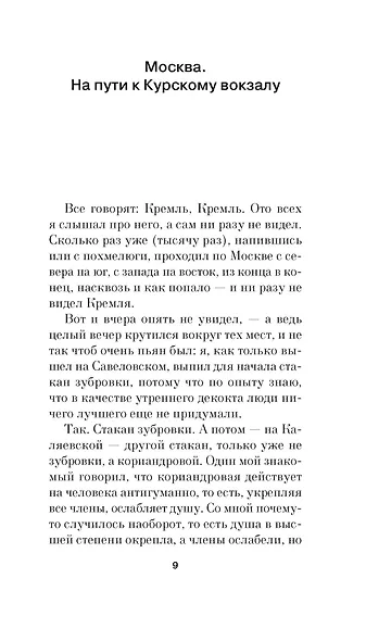 Москва-Петушки - фото 15