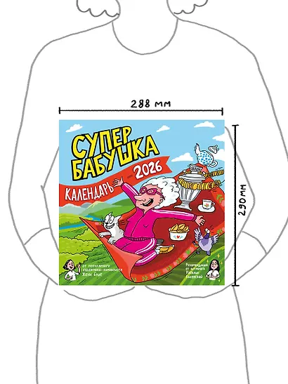 Календарь супербабушка на 2026 год - фото 6