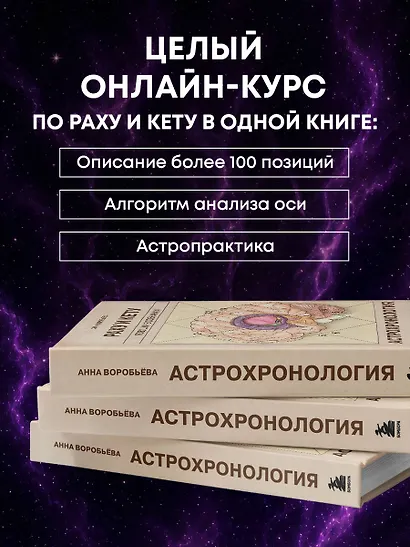 Астрохронология. Раху и Кету: ловушки в сознании - фото 10