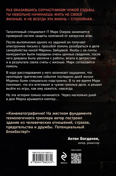 Антихакер - фото 2