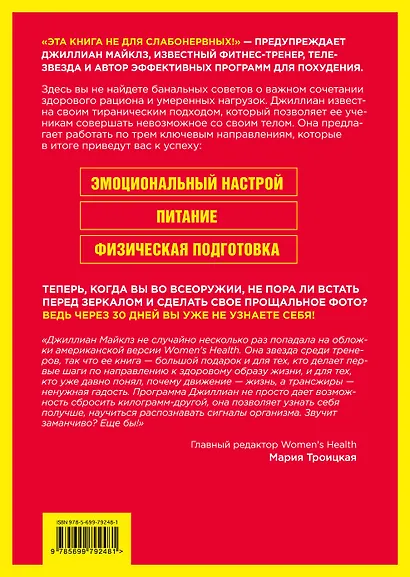 Знаменитая программа Джиллиан Майклз: стройное и здоровое тело за 30 дней - фото 2