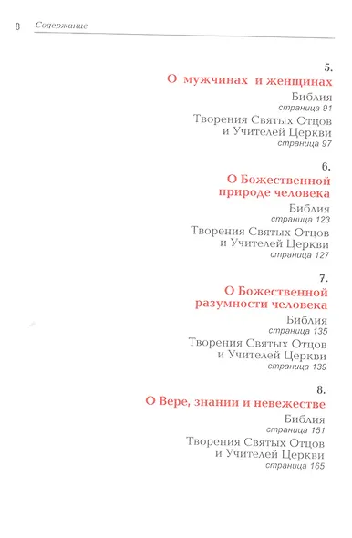 Изначальные истины - фото 3