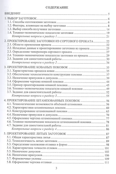 Проектирование заготовок в машиностроении - фото 3
