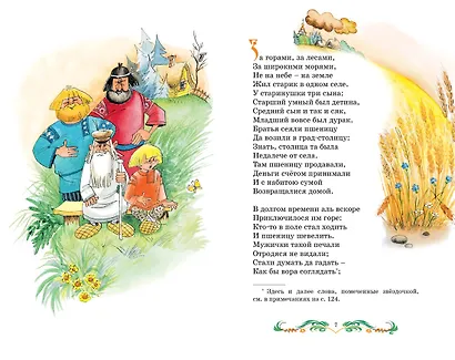 Конёк-горбунок - фото 6