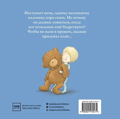 Баю-бай, до утра! - фото 2