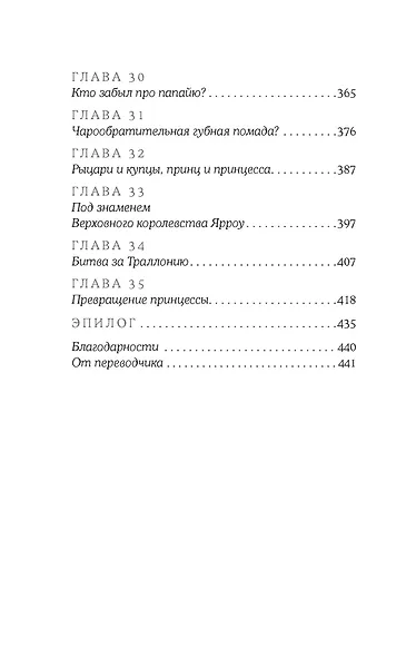 Принцесса и лягушки - фото 9