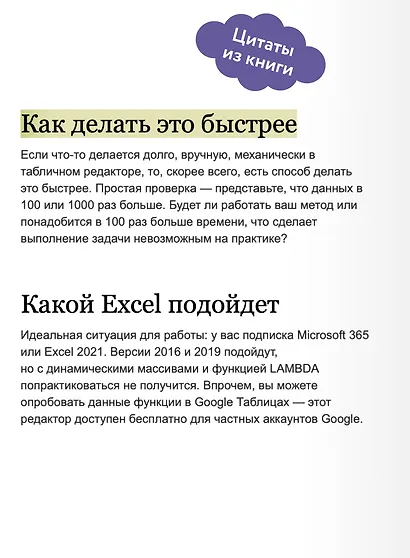 Магия таблиц. 100+ приемов ускорения работы в Excel (и немного в Google Таблицах) - фото 7