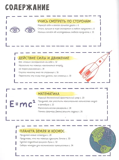 Эта книга думает, что ты учёный - фото 4