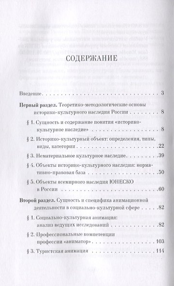 Анимация историко-культурных объектов. Учебное пособие - фото 2