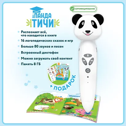 Панда Тичи. Интерактивная игрушка-тренажёр для запуска и постановки речи - фото 2