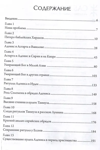 Кем был Хирам Абифф? - фото 3