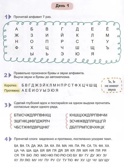 Скорочтение для начинающих. Книжка с заданиями для детей - фото 3