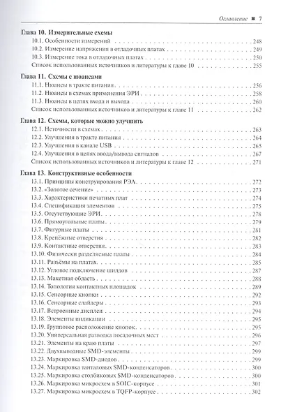 1000 и одна микроконтроллерная схема. Выпуск 4 - фото 6