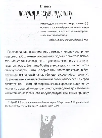 Жизнь и смерть: самые важные вопросы детской литературы - фото 6