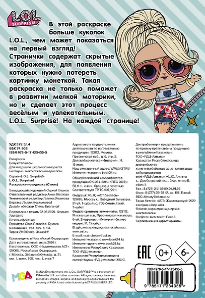 Раскраска-невидимка (Стиль) - фото 2