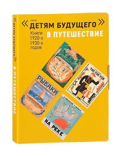 В путешествие. Книги 1920-х, 1930-х годов (комплект из 6 книг) - фото 2