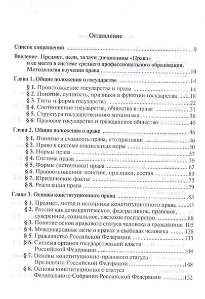 Право. Учебник для среднего профессионального образования - фото 2