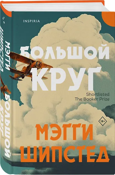 Большой круг - фото 3