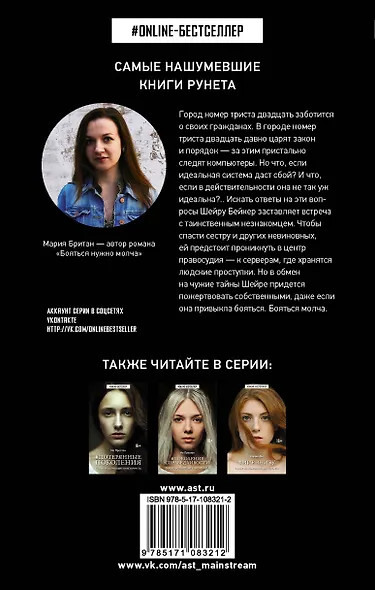 Бояться нужно молча - фото 2