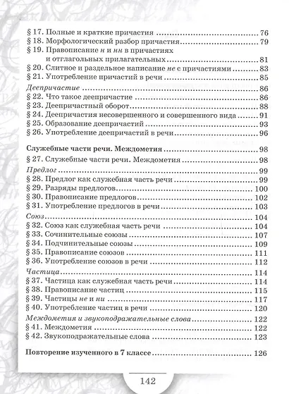 Русский язык. 7 класс. Учебное пособие к учебнику под ред. Е.А. Быстровой "Русский язык". Региональный компонент - фото 3