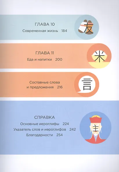 Chineasy. Китайский - каждый день: язык, культура, повседневная жизнь - фото 5