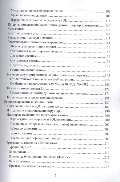 СУБД для программиста. Базы данных изнутри - фото 3
