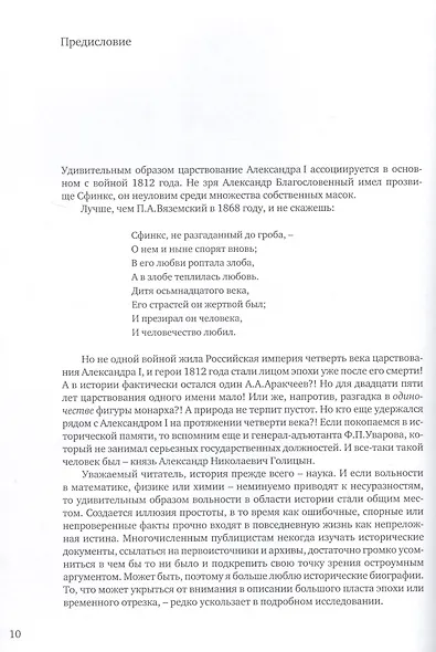 Князь А.Н. Голицын: неизвестный во всех отношениях - фото 3