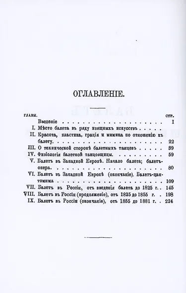 Балет: его история и место в ряду изящных искусств - фото 2