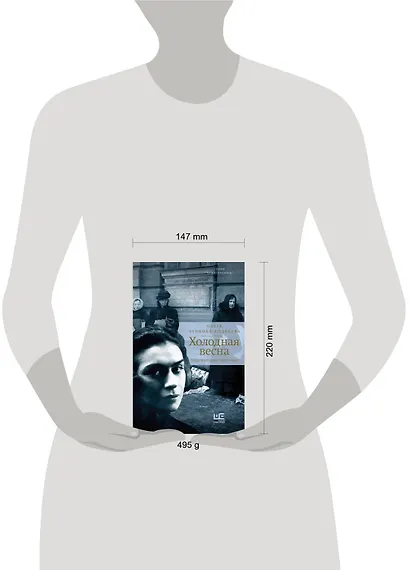 Холодная весна. Годы изгнаний: 1907–1921 - фото 14