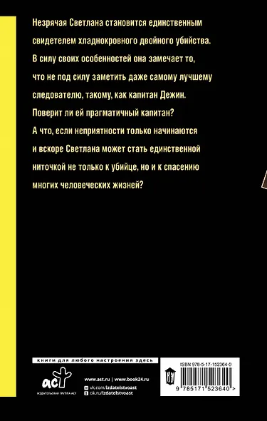 Слепая зона - фото 2